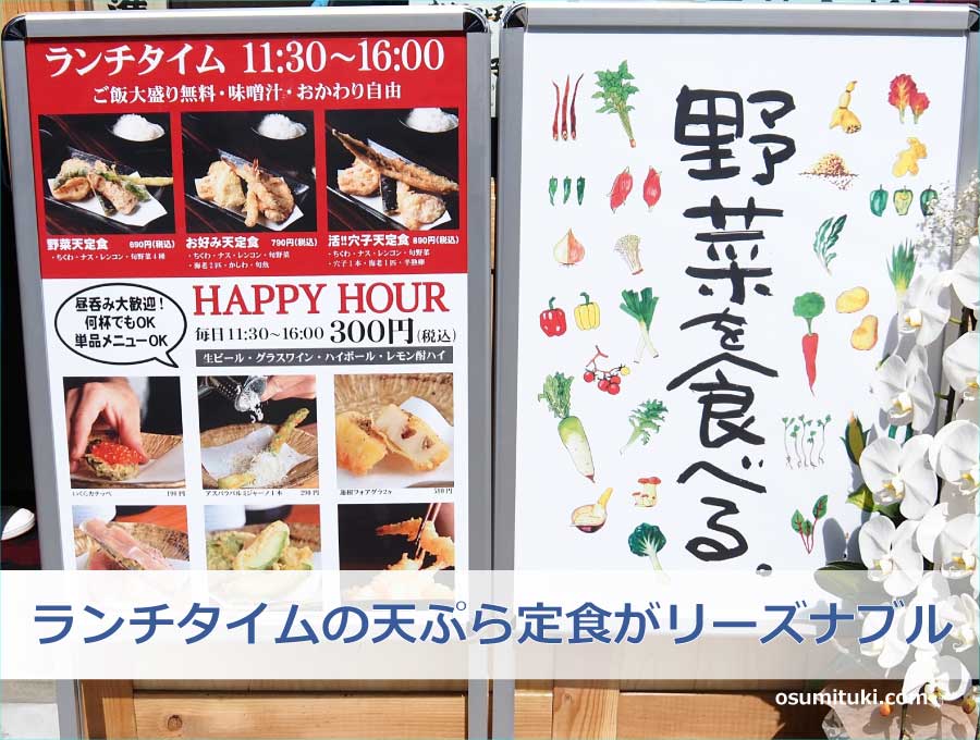 ランチタイムの天ぷら定食がリーズナブル