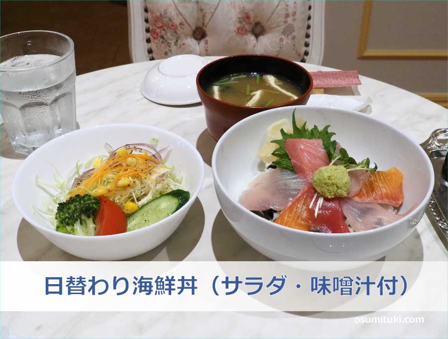 日替わり海鮮丼（サラダ・味噌汁付）