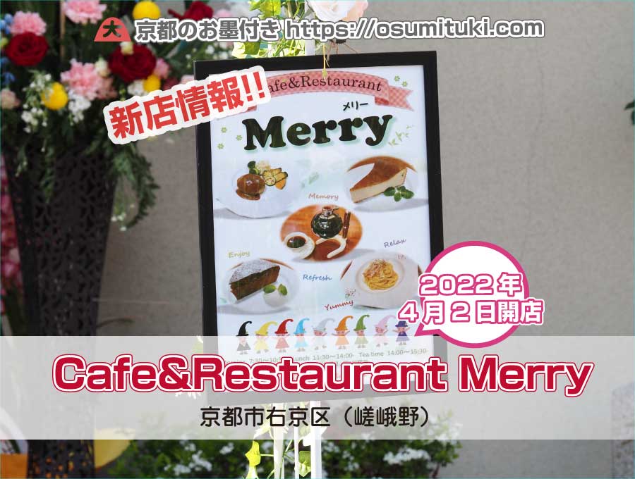2022年4月2日オープン Cafe&Restaurant Merry