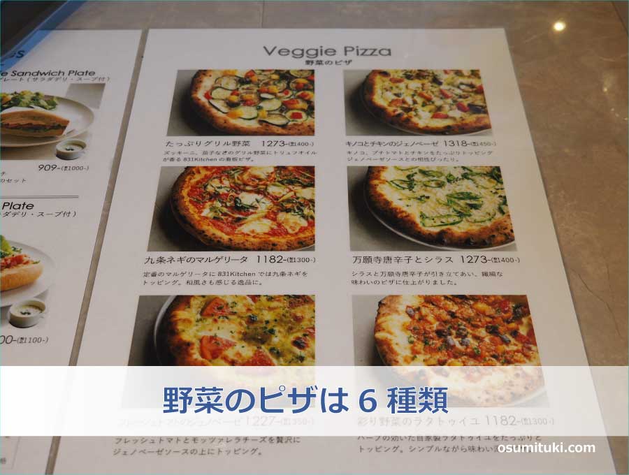 野菜のピザは6種類
