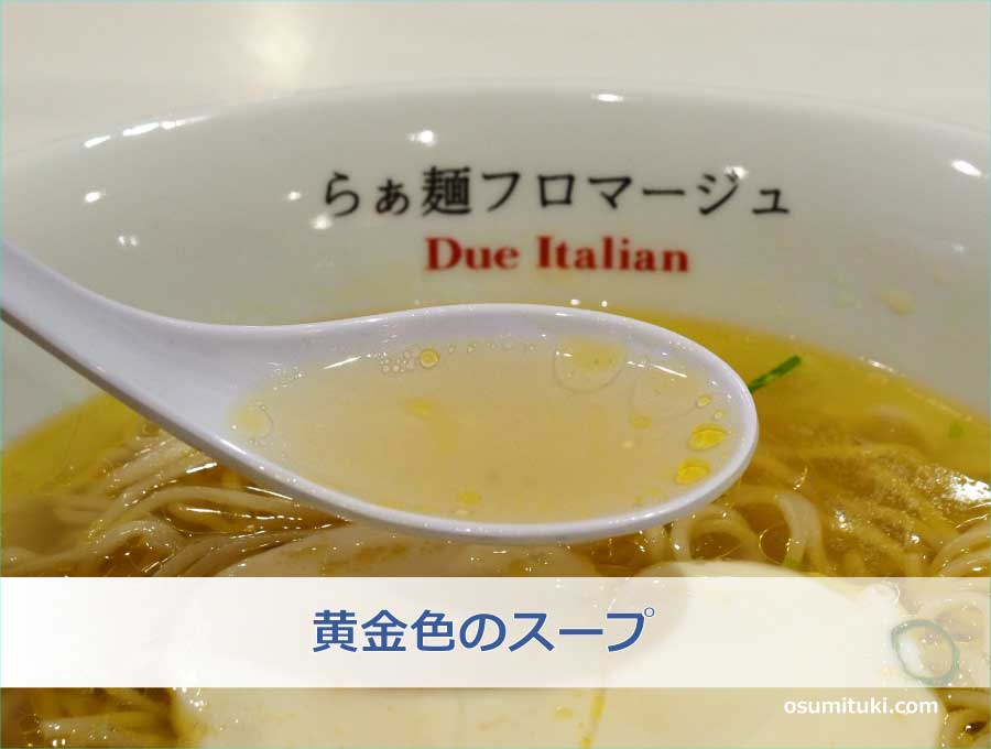 黄金色のスープ