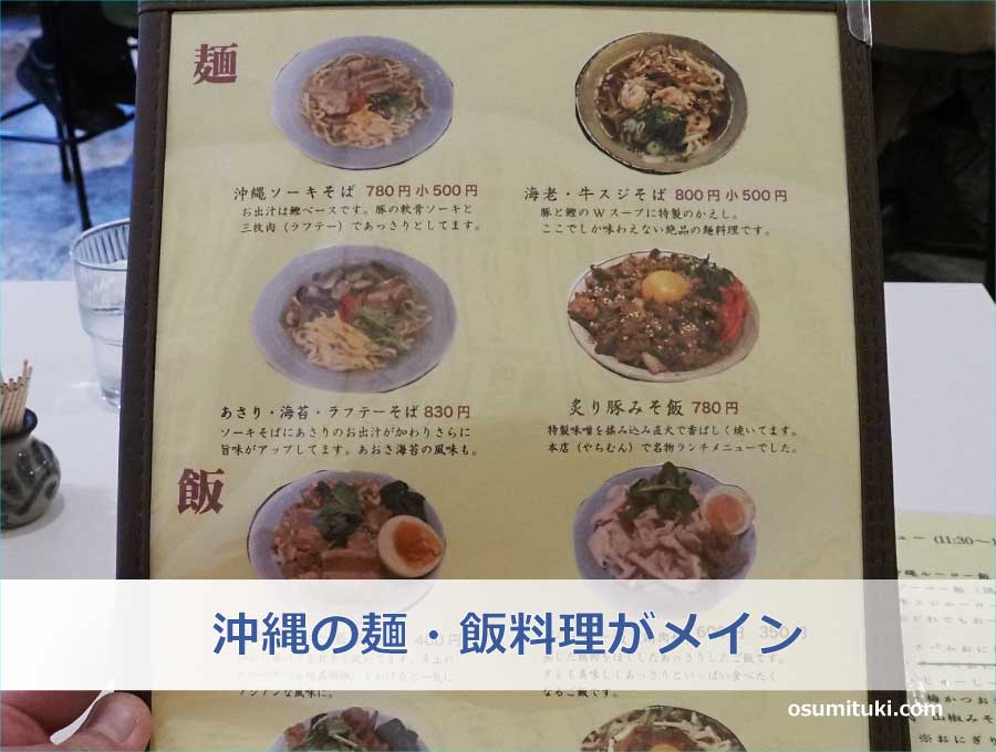 沖縄の麺・飯料理がメイン
