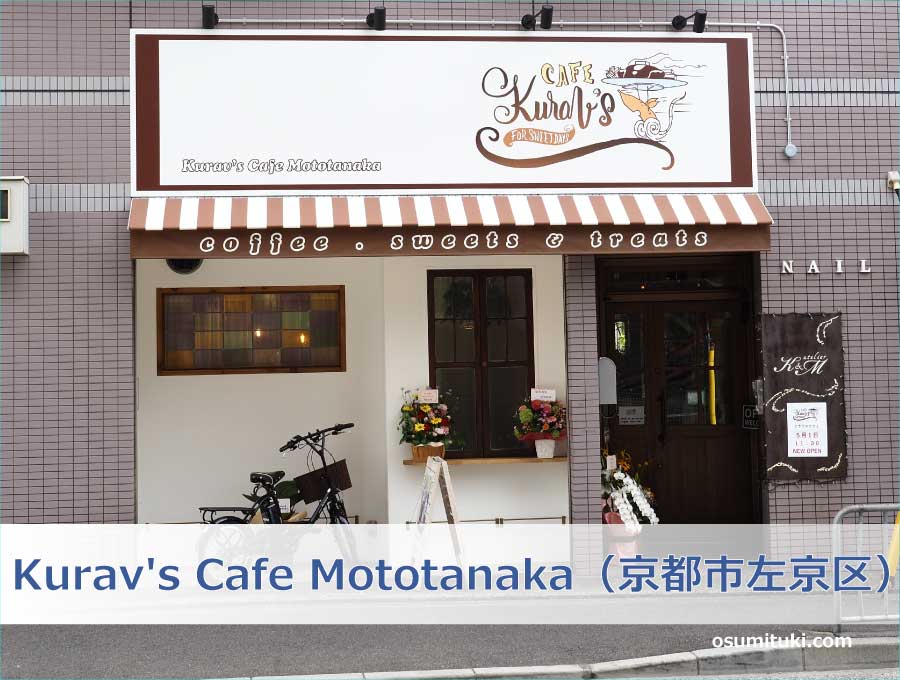 Kurav's Cafe Mototanaka（京都市左京区）