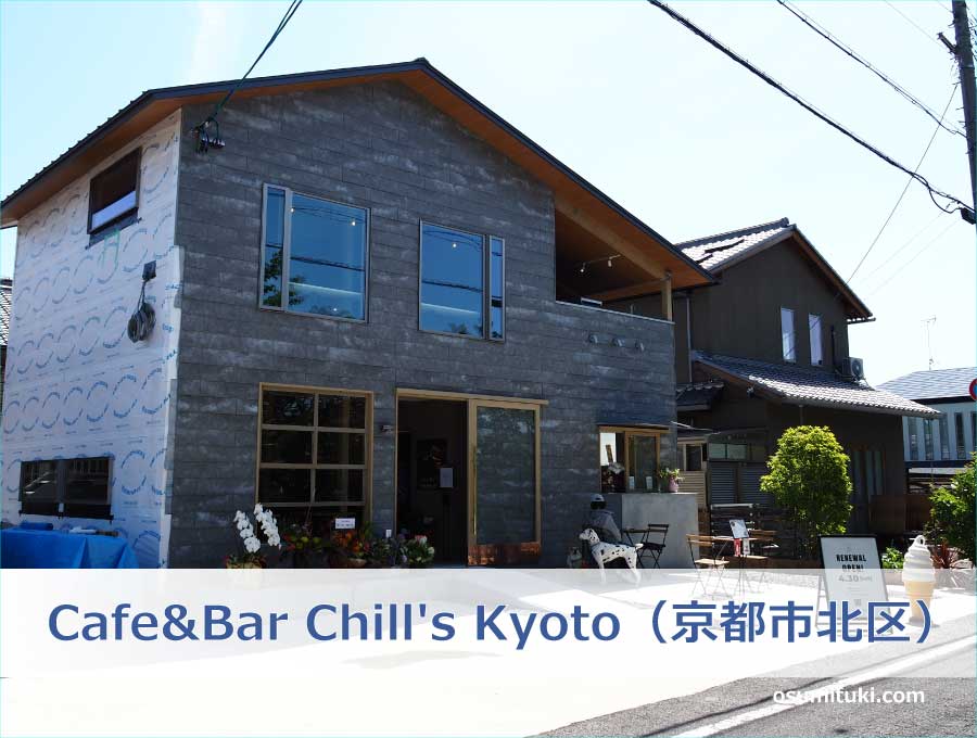 Cafe&Bar Chill's Kyoto（京都市北区）