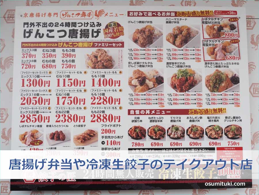 唐揚げ弁当や冷凍生餃子のテイクアウト店