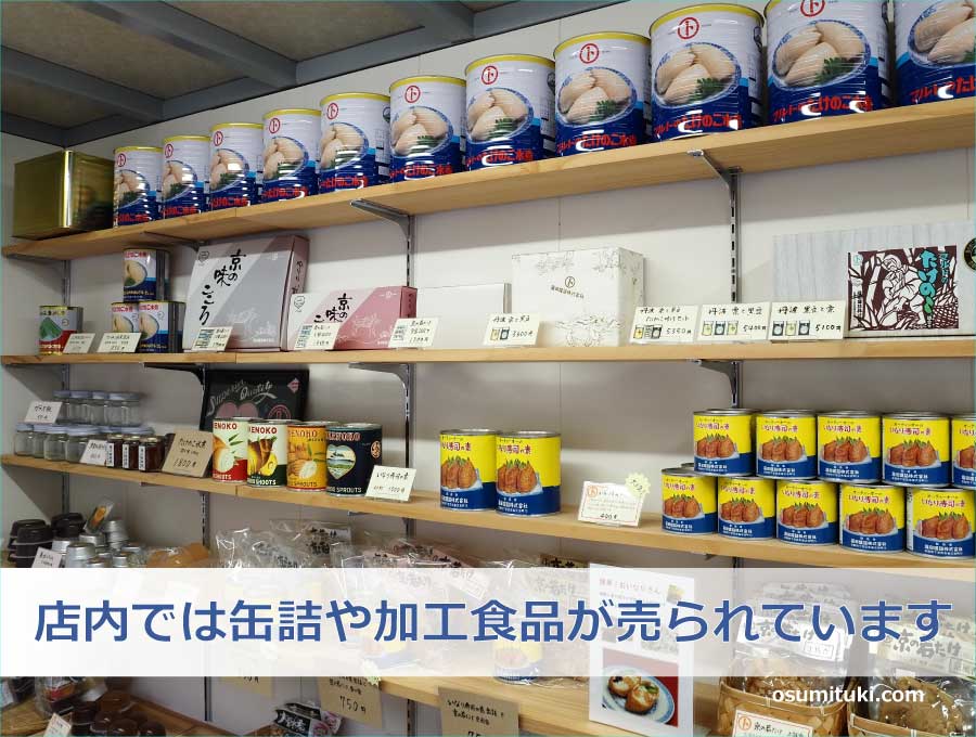 店内では缶詰や加工食品が売られています