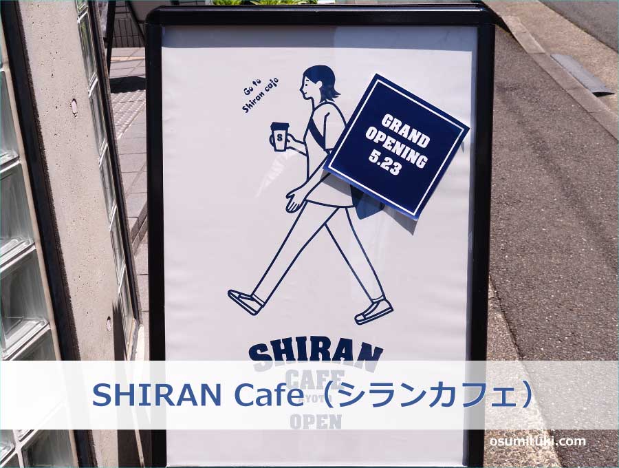 SHIRAN Cafe（シランカフェ）
