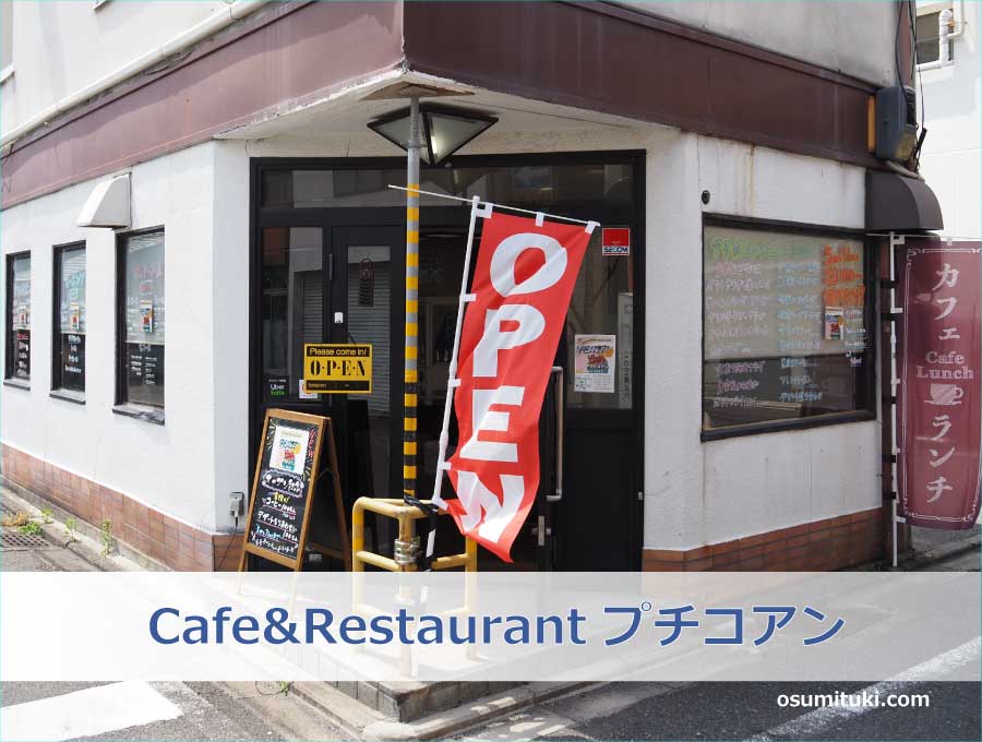 Cafe&Restaurant プチコアン