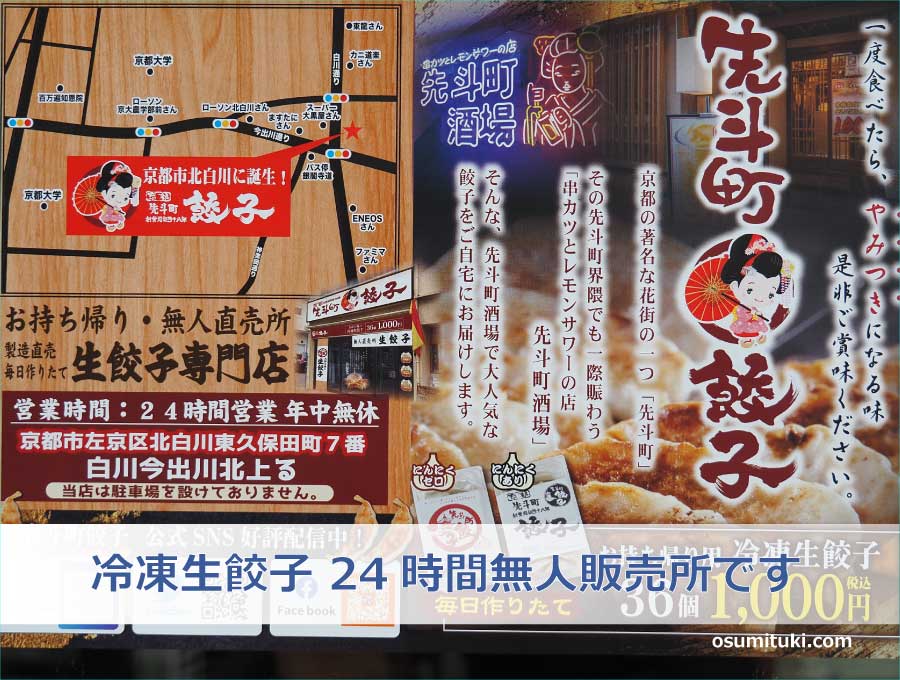 冷凍生餃子 24時間無人販売所です