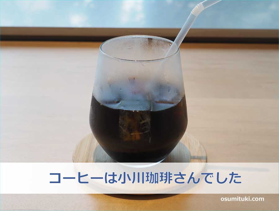 コーヒーは小川珈琲さんでした