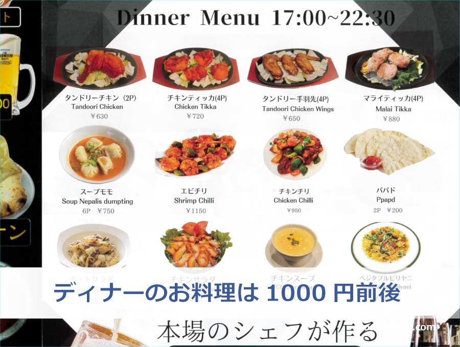 ディナーのお料理は1000円前後
