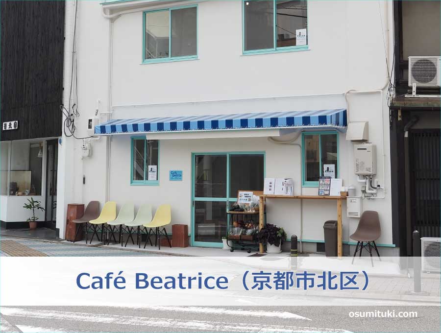 Café Beatrice（京都市北区）