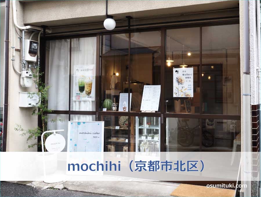 mochihi（京都市北区）