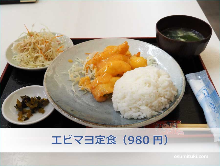 エビマヨ定食（980円）