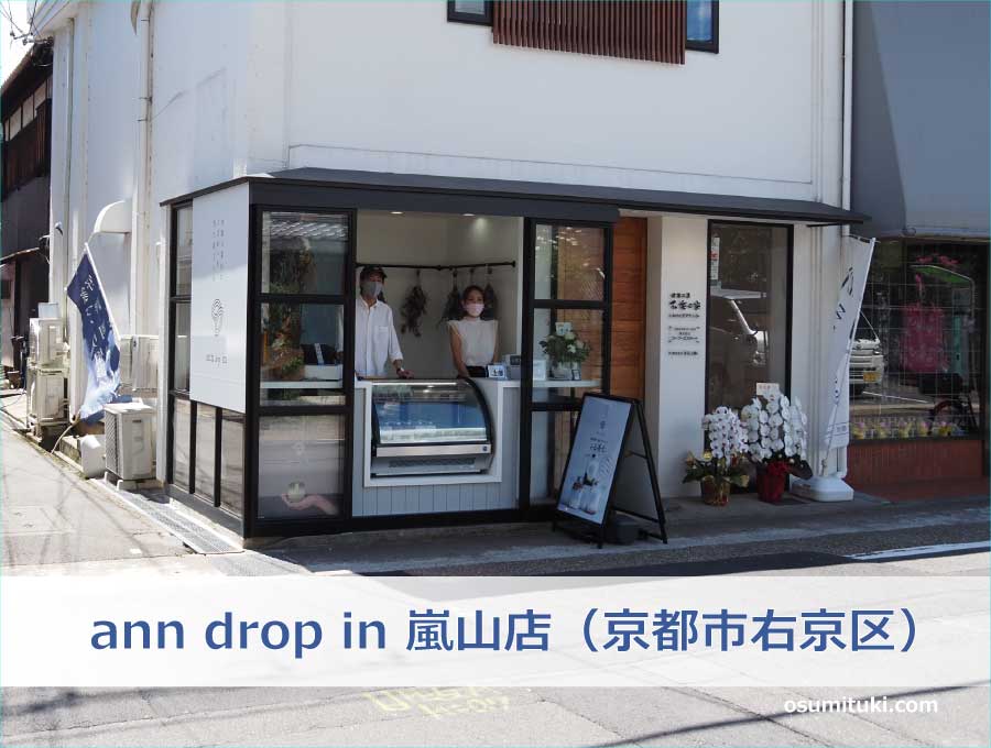 ann drop in 嵐山店（京都市右京区）