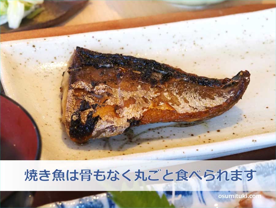 京丹後の焼き魚は骨もなく丸ごと食べられます