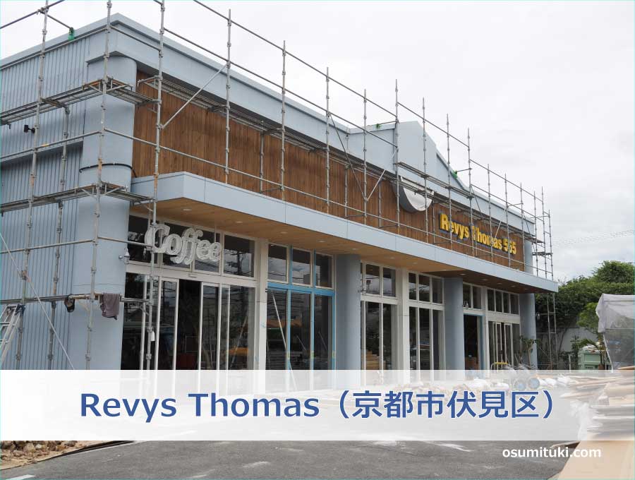 Revys Thomas（京都市伏見区）