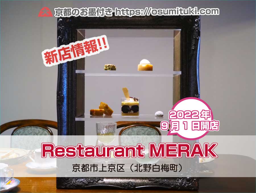 2022年9月1日オープン Restaurant MERAK