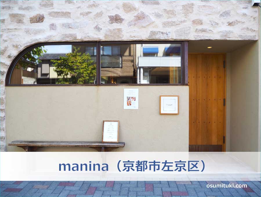 manina（京都市左京区）