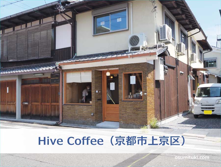 Hive Coffee（京都市上京区）
