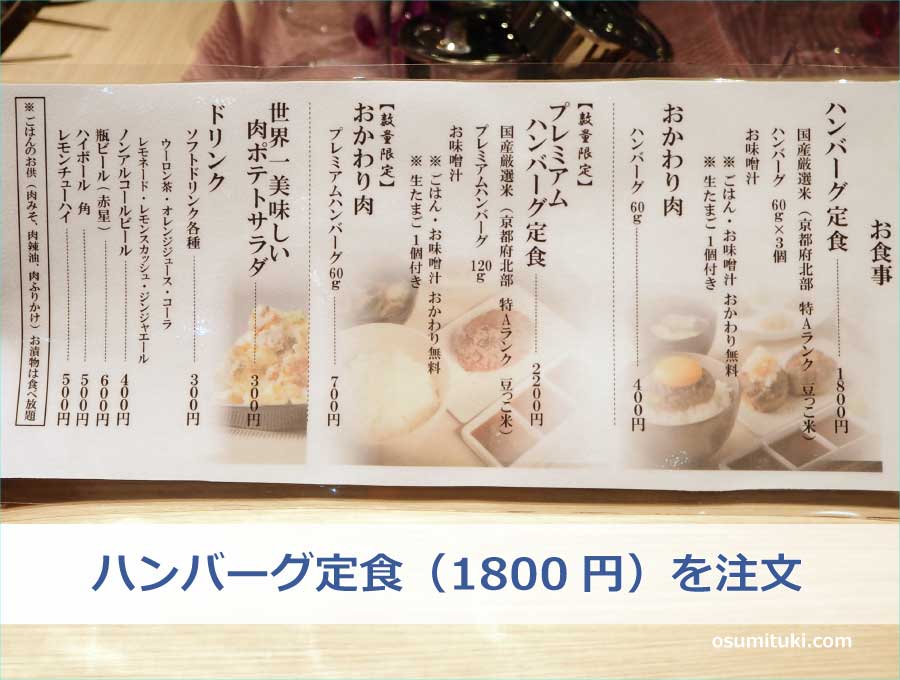 ハンバーグ定食（1800円）を注文