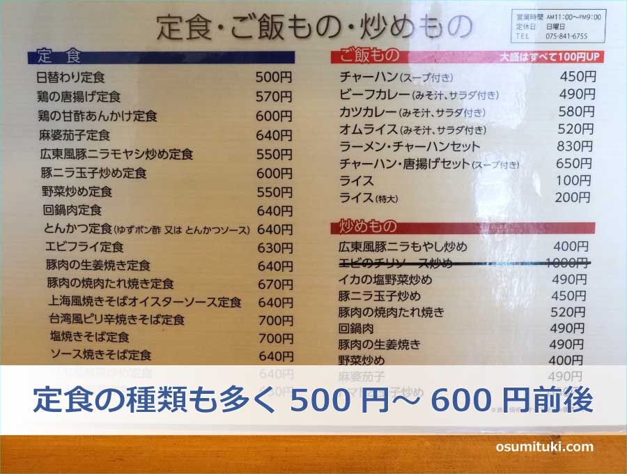 定食の種類も多く500円～600円前後