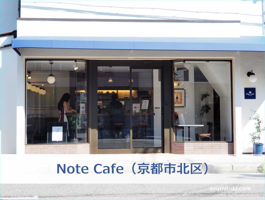 Note Cafe（京都市北区）