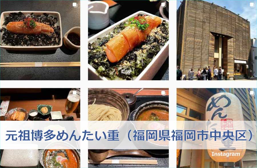 元祖博多めんたい重(福岡県福岡市中央区)