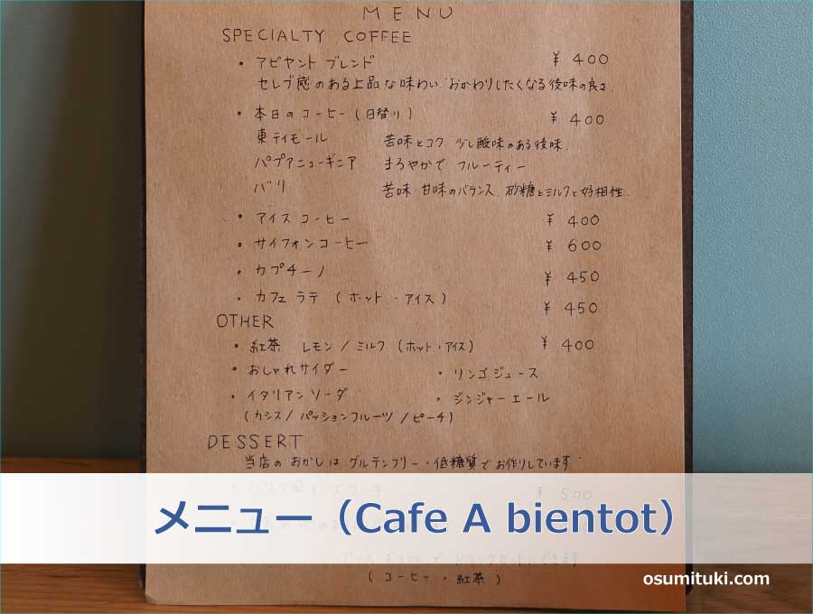メニュー（Cafe A bientot）