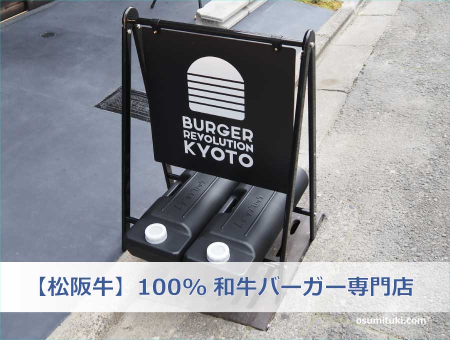 日本三大和牛【松阪牛】を100%使用した和牛バーガー専門店