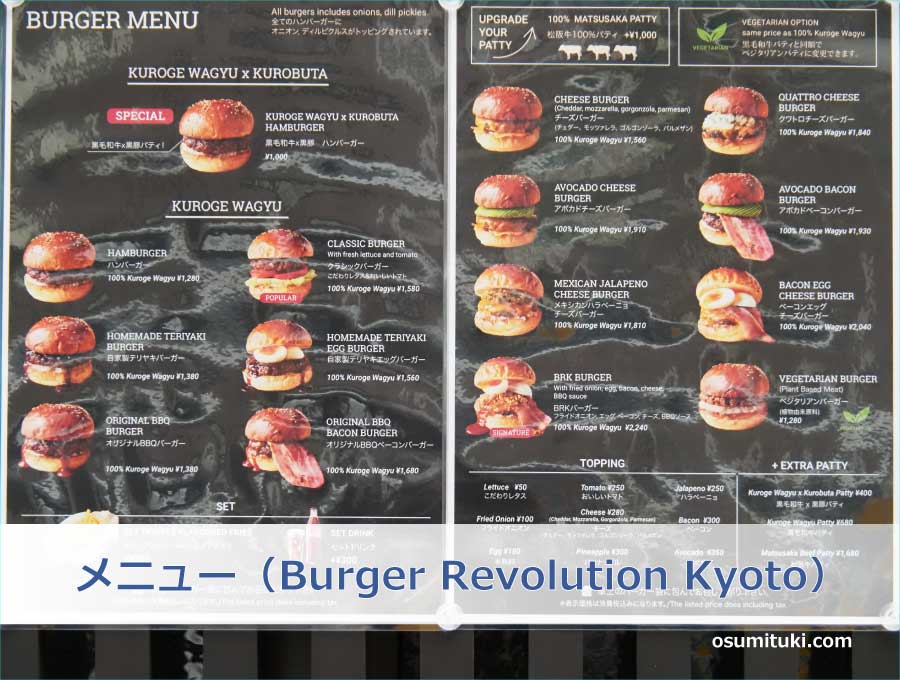 メニュー（Burger Revolution Kyoto）