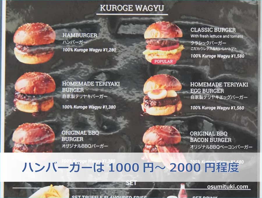 ハンバーガーは1000円～2000円程度