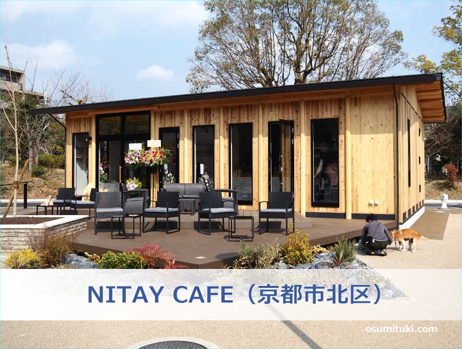 NITAY CAFE（京都市北区）