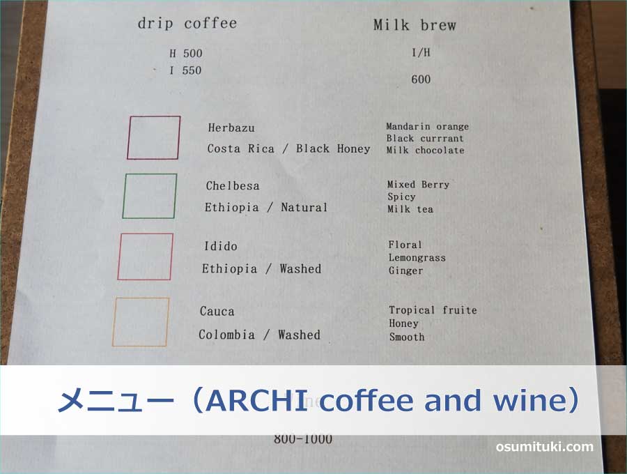 メニュー（ARCHI coffee and wine）