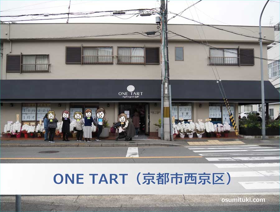 ONE TART（京都市西京区）