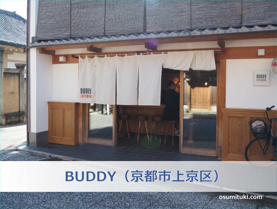 BUDDY（京都市上京区）