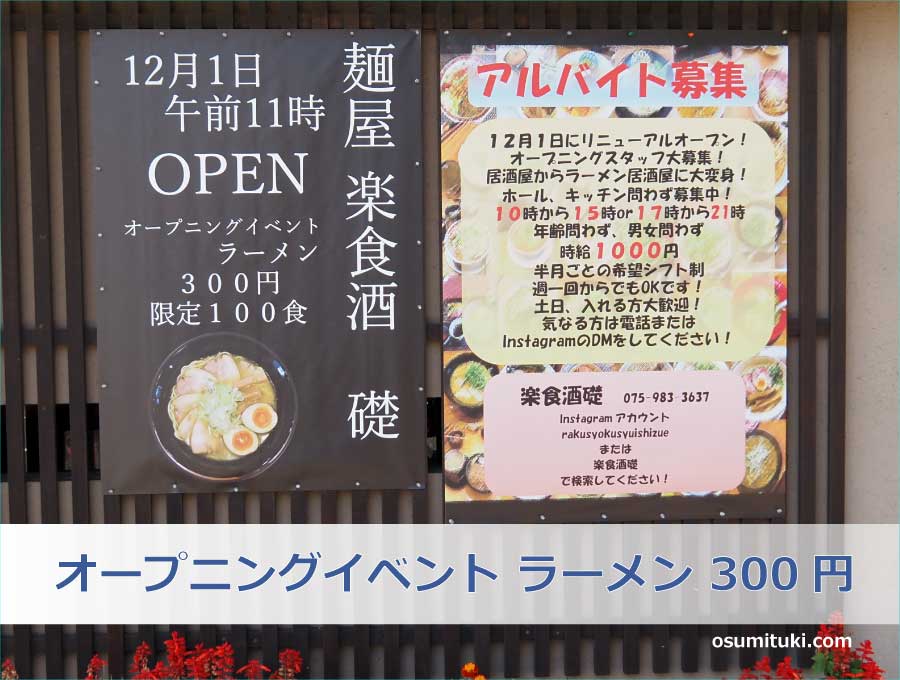 オープニングイベント ラーメン 300円