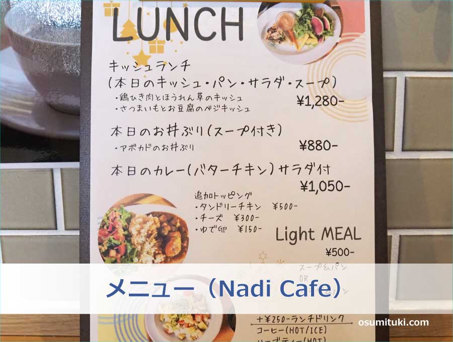 メニュー（Nadi Cafe）