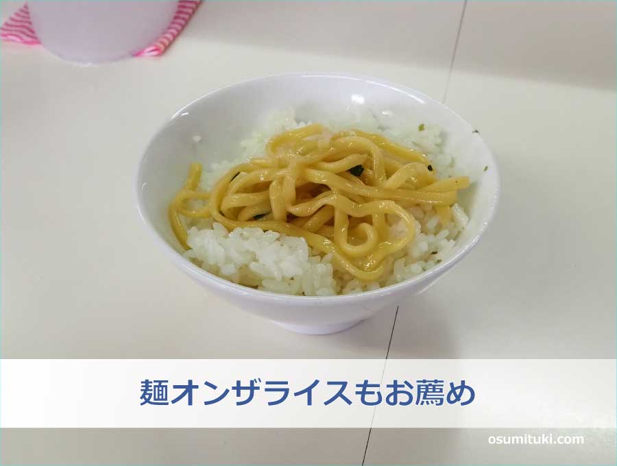 麺オンザライス