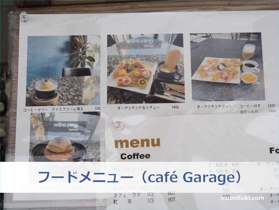 フードメニュー（café Garage）