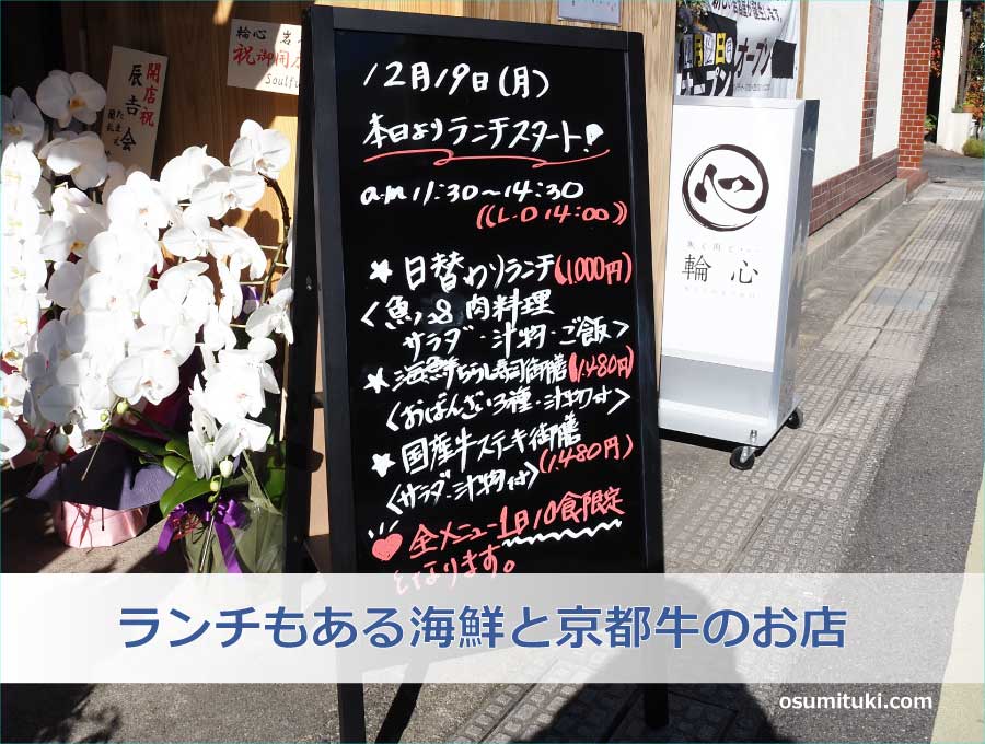 桂で開業したランチもある海鮮と京都牛のお店