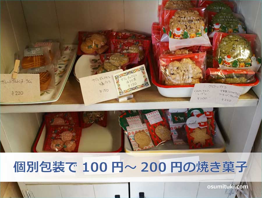 個別包装で100円～200円の焼き菓子