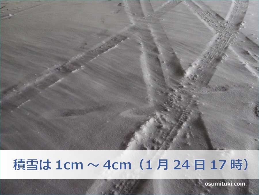 積雪は1cm～4cm（1月24日17時）