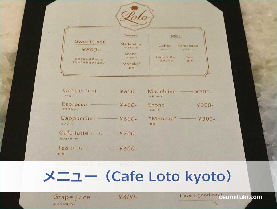 メニュー（Cafe Loto kyoto）