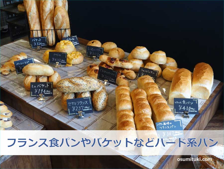 フランス食パンやバケットなどハード系パン