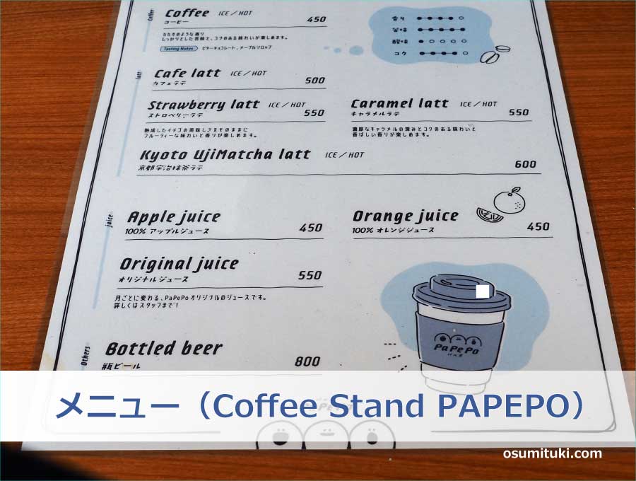 メニュー（Coffee Stand PAPEPO）