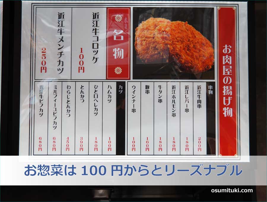 お惣菜は100円からとリーズナブル