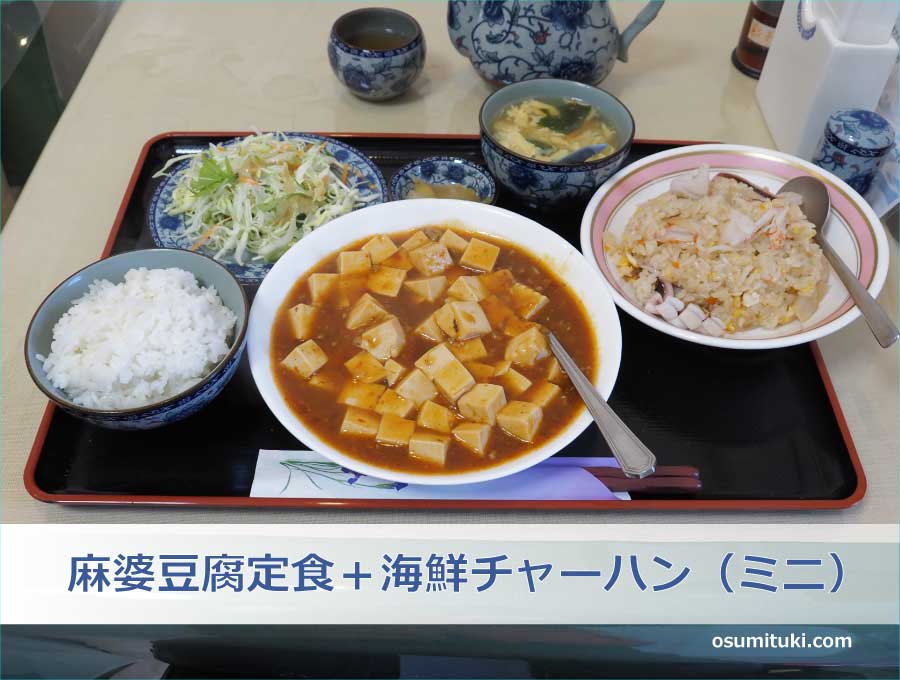 麻婆豆腐定食＋海鮮チャーハン（ミニ）