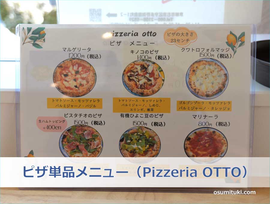 ピザ単品メニュー（Pizzeria OTTO）