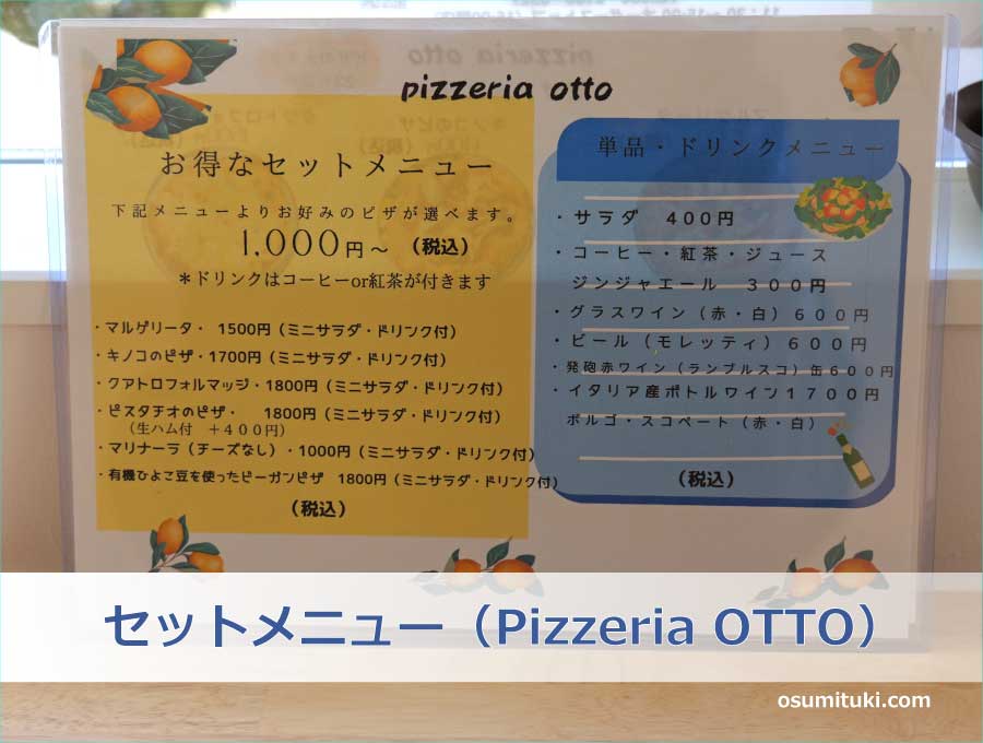 セットメニュー（Pizzeria OTTO）